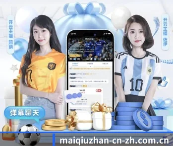 关于我们 - 体育资讯内容服务（maiqiuzhan）
